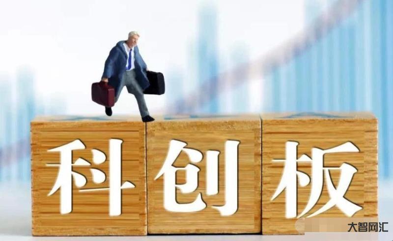 科创50与科创板50-投教精品 | 宽基细说之科创50指数-大智网汇