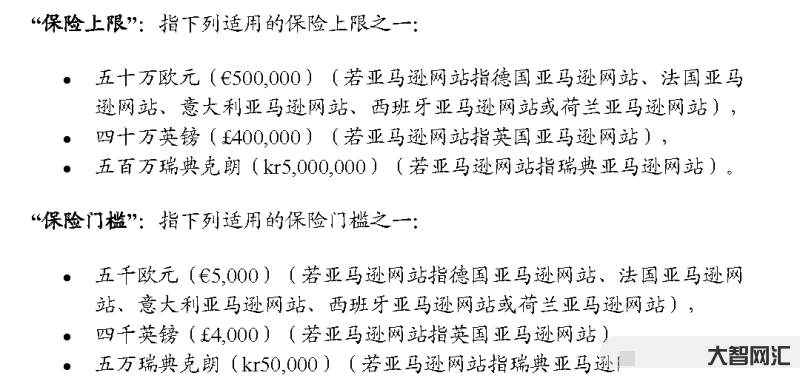 亚马逊客户合同怎么签才有效-亚马逊商业综合责任保险投保攻略-大智网汇