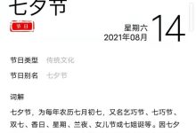 七夕节是几月几日-七夕是几月几日?-大智网汇