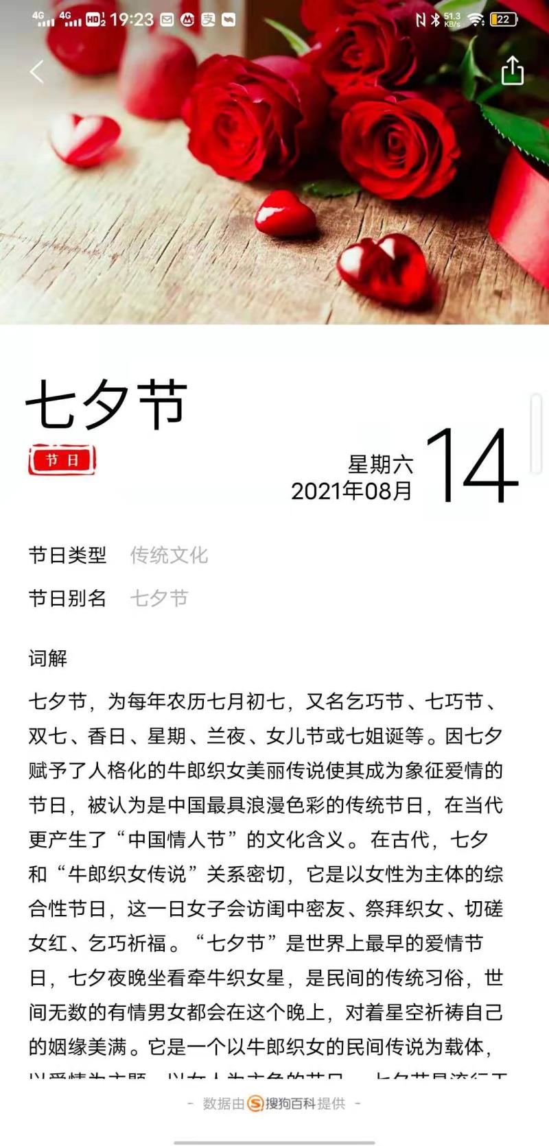 2、七夕是几月几日