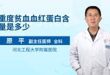 血红蛋白偏高是什么原因-血红蛋白浓度偏高是怎么回事-大智网汇