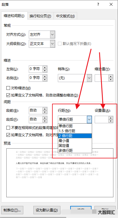给大家科普下行间距如何设置在什么地方 给大家科普下行间距如何设置在什么地方