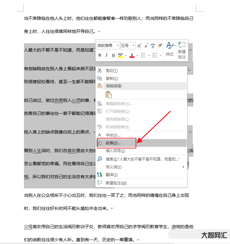 给大家科普下行间距如何设置在什么地方 给大家科普下行间距如何设置在什么地方