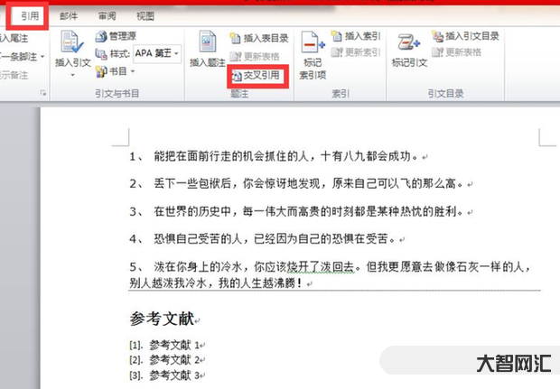 谁知道word参考文献如何自动生成 谁知道word参考文献如何自动生成