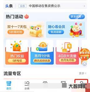 给大家科普下移动如何兑换积分换取话费-大智网汇
