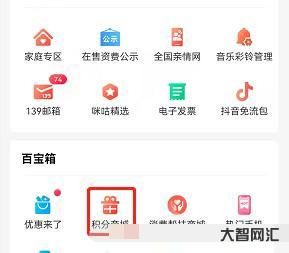 给大家科普下移动如何兑换积分换取话费 给大家科普下移动如何兑换积分换取话费