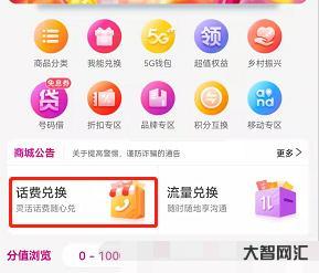 给大家科普下移动如何兑换积分换取话费 给大家科普下移动如何兑换积分换取话费