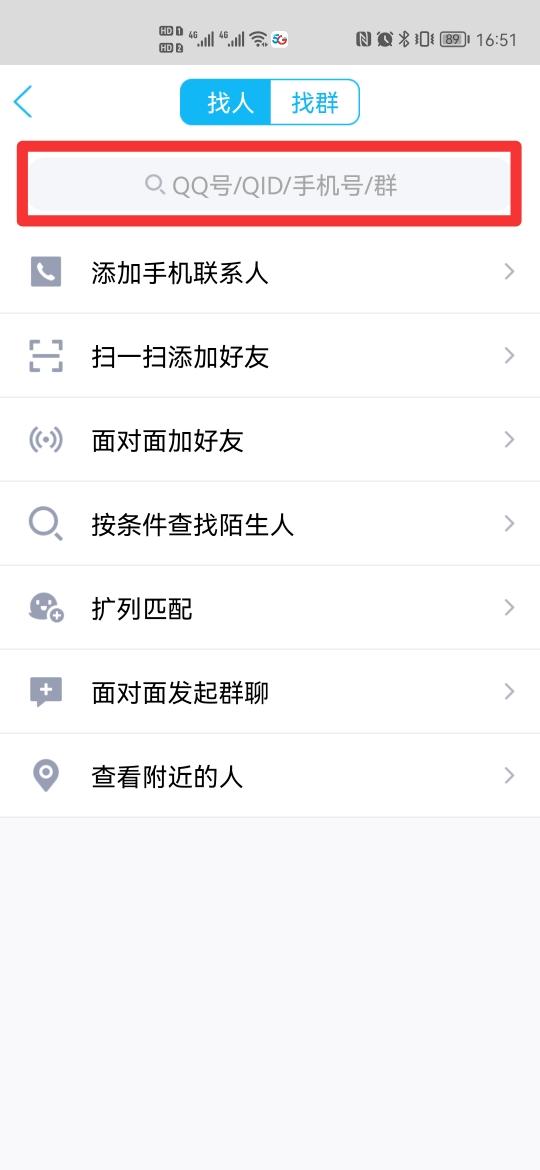 给大家科普下别人加我显示qq号查找