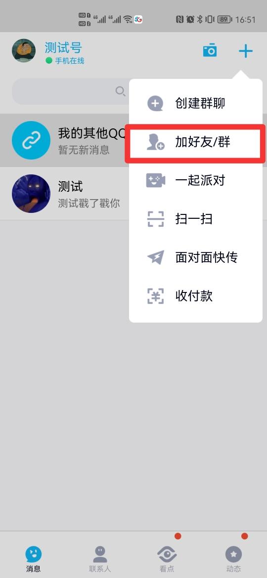 给大家科普下别人加我显示qq号查找
