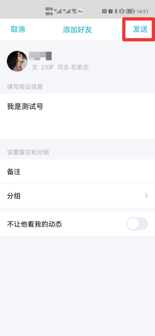 给大家科普下别人加我显示qq号查找