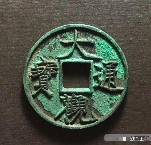 给大家科普下大观通宝图片及价格表-最新真品大观通宝值多少钱 给大家科普下大观通宝图片及价格表-最新真品大观通宝值多少钱