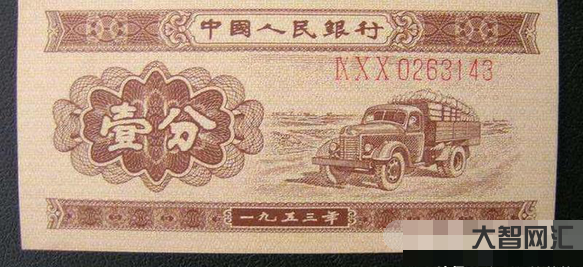 给大家科普下1953年一分纸币价格表-1分纸币现在价值多少钱-大智网汇