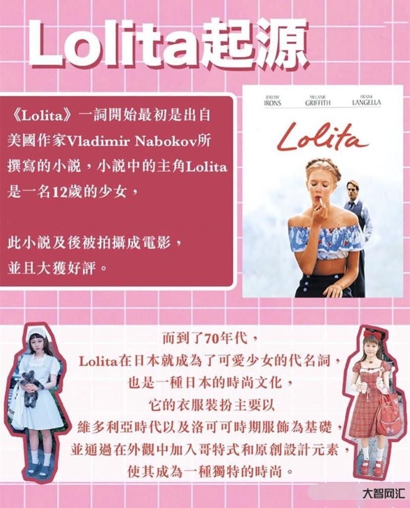 洛丽塔是什么意思-喜欢洛丽塔的女孩子统称为什么 洛丽塔是什么意思-喜欢洛丽塔的女孩子统称为什么