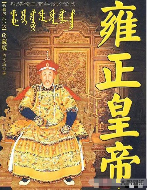 雍正继位时的年龄是多少-揭秘清朝雍正皇帝的夺位真相 雍正继位时的年龄是多少-揭秘清朝雍正皇帝的夺位真相