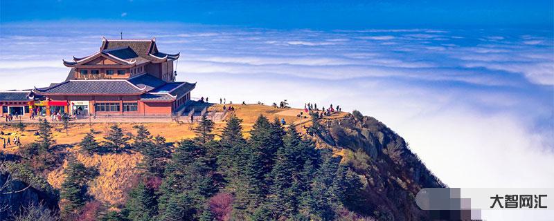 峨眉山在哪个省?峨眉山介绍-大智网汇