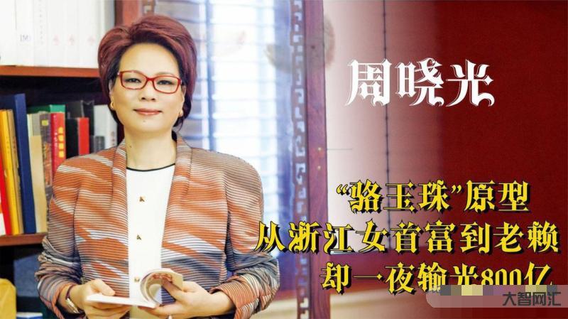 鸡毛飞上天原型人物-鸡毛飞上天骆玉珠的原型人物的故事-大智网汇