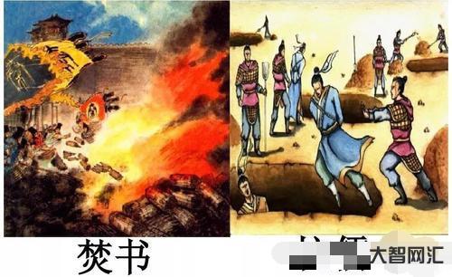 焚书坑儒是什么意思-秦始皇为什么要进行焚书坑儒-大智网汇