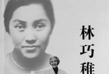 林巧稚生平简介从小到大-关于人物林巧稚一生主要成就-大智网汇
