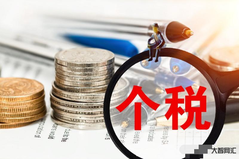 单独计税和年度综合汇算-“全年一次性奖金”计税方式有两种,你知道吗?-大智网汇