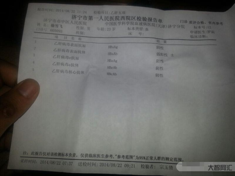 3、乙型肝炎表面抗原阳性是什么意思?