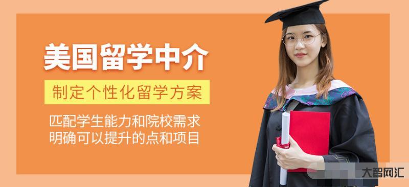 美国留学中介机构-美国留学申请机构中介排名(2022客观版) 美国留学中介机构-美国留学申请机构中介排名(2022客观版)