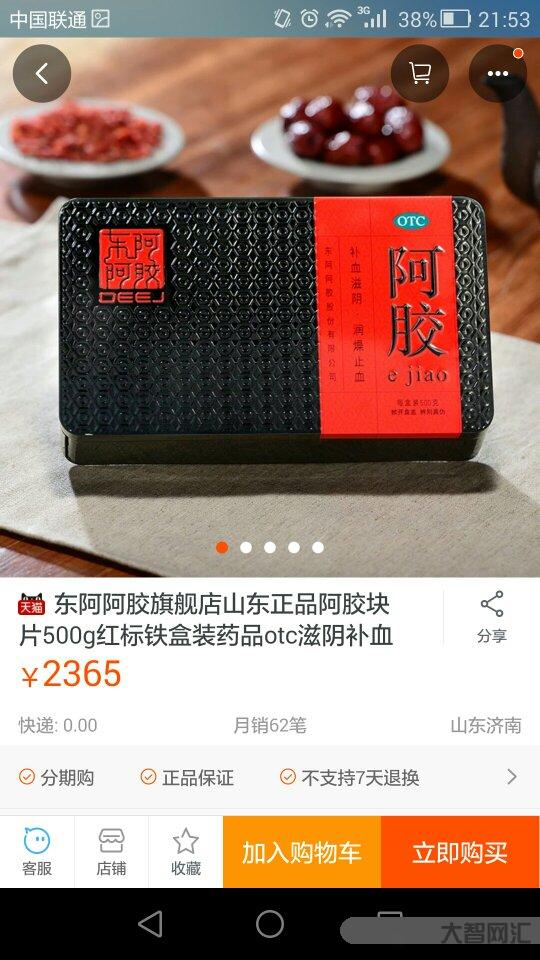 一盒阿胶是几块啊-吃多少阿胶才有效果?-大智网汇
