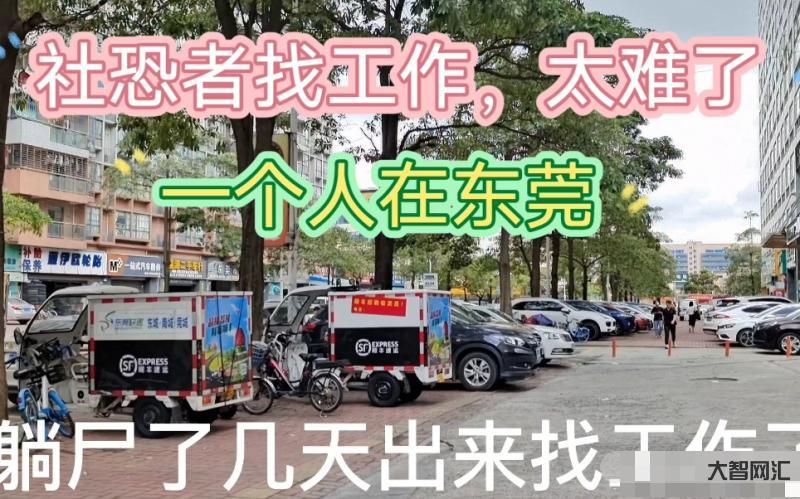 社恐人找工作迷茫-花半年时间,我终于治好自己的“社恐”症:如何直面不擅 社恐人找工作迷茫-花半年时间,我终于治好自己的“社恐”症:如何直面不擅