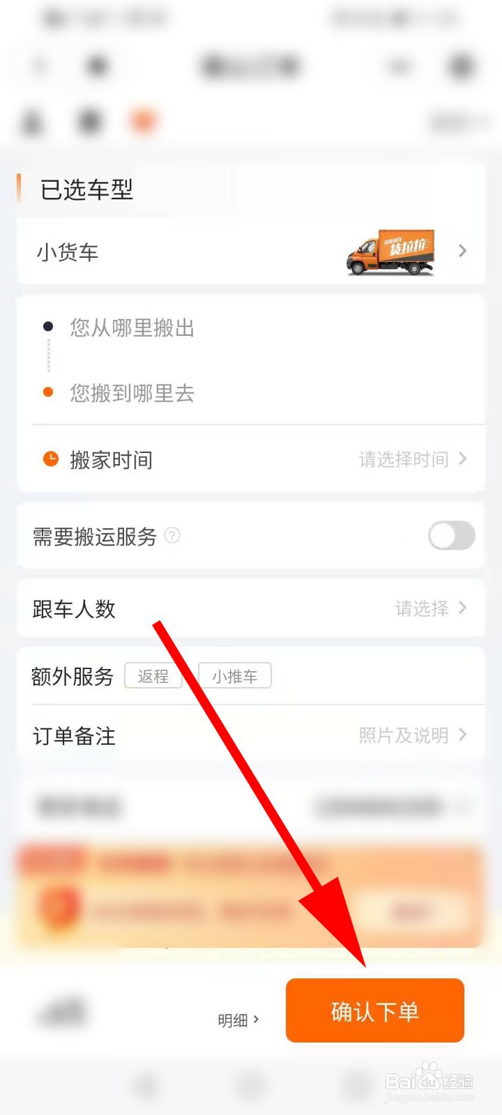 3、货拉拉叫车怎么叫?