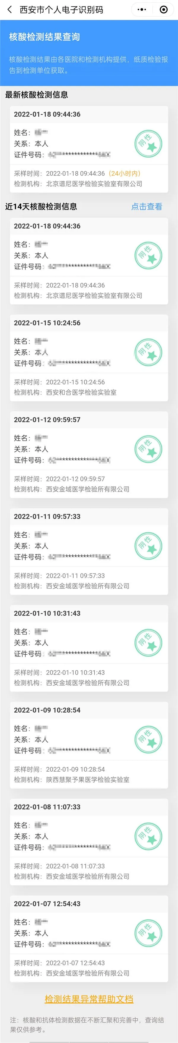 邢台的核酸检测出结果需要多久-隆尧第三轮核酸检测由公立医疗机构进行,1-大智网汇