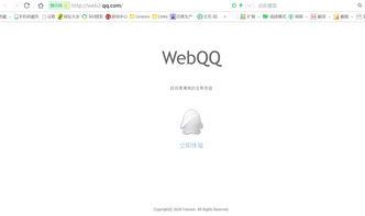 给大家科普下qq登陆网页版（webqq登陆网页版）
