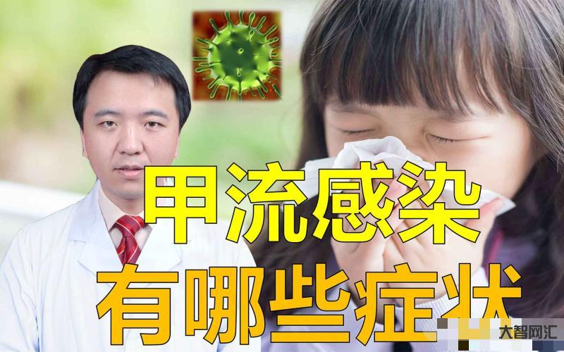 甲流主要感染人群儿童-甲流感染进入了高发期,这些易感染人群要小心了,一-大智网汇