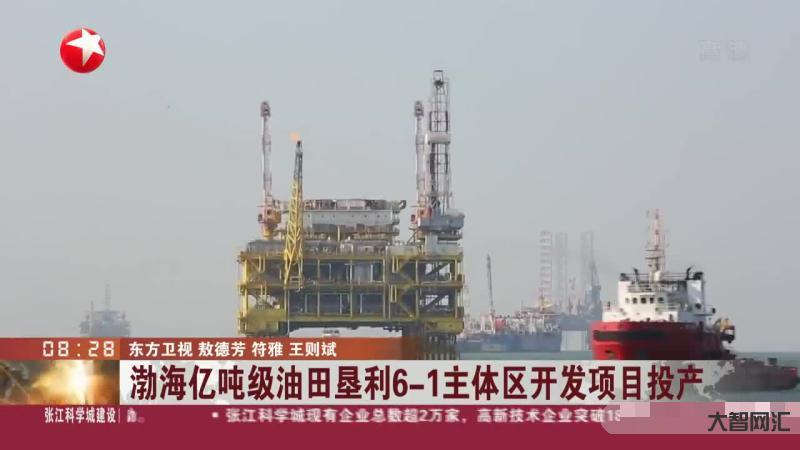 我国渤海发现亿吨级油田-再获亿吨级大发现!-大智网汇