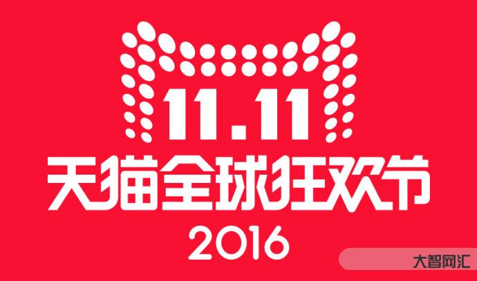 大家双11都抢了什么活动-淘宝抢人,抖音抢货,这个双11谁赢了?-大智网汇