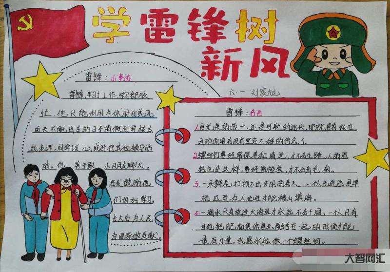 学习雷锋的好精神-深刻认识雷锋精神的永恒价值和时代内涵-大智网汇