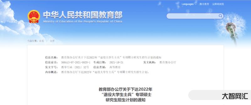 大学生士兵计划是推免吗-2021考研 | 特殊政策篇——少干?士兵?推-大智网汇