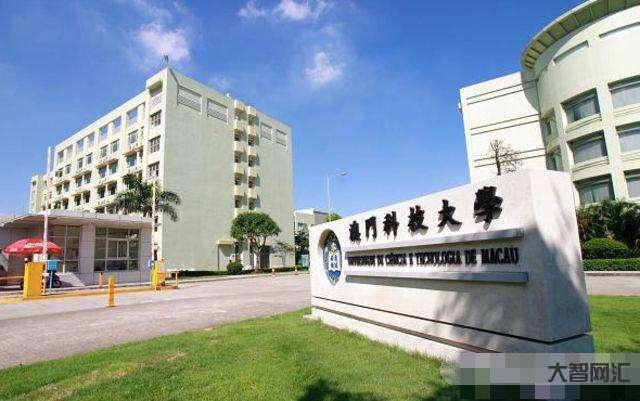 谁知道澳门科技大学如何样?学校的排名如何?,澳门科技大学申请条件及学费