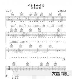 谁知道不分手的恋爱吉他谱(不分手的恋爱吉他谱原版) 谁知道不分手的恋爱吉他谱(不分手的恋爱吉他谱原版)