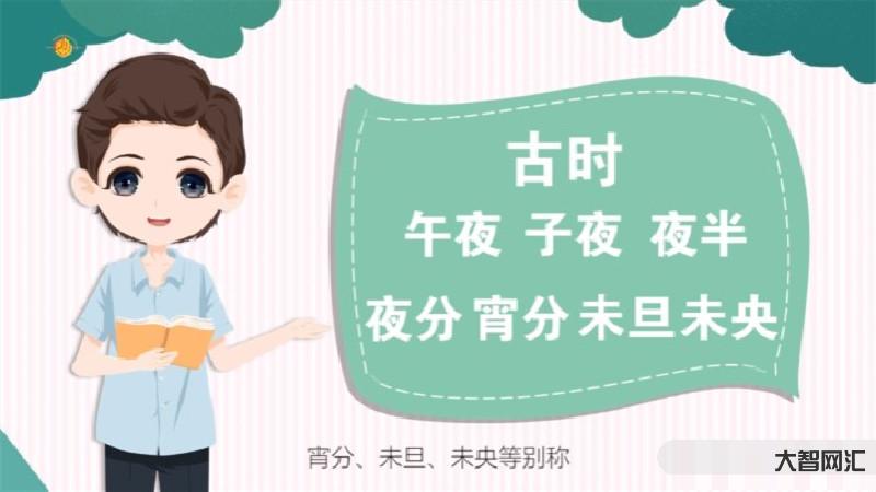 子时是几点到几点钟-子时是几点到几点钟-大智网汇