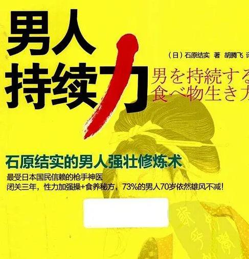 男人持续力:石原结实的男人强壮修炼术扫描版.pdf下载-大智网汇