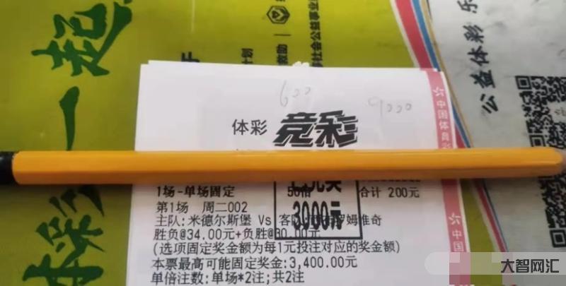 32今日竞彩推荐-末终说球:03/11明日足球竞彩比赛预测32场(数据-大智网汇