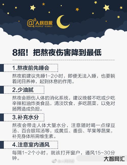 熬夜对身体的危害有哪些-熬夜对人体有什么伤害-大智网汇
