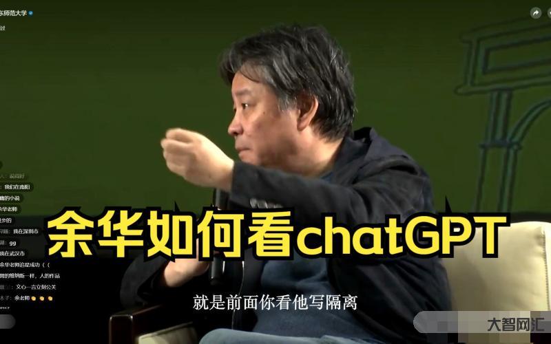 余华谈ChatGPT-文坛“顶流”王安忆余华沪上对谈:有出息的作家做对 余华谈ChatGPT-文坛“顶流”王安忆余华沪上对谈:有出息的作家做对