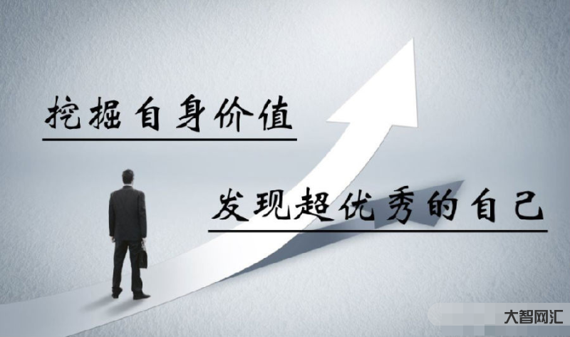 怎样提升28岁的自己的能力-农村大学生的破局之路在哪?-大智网汇