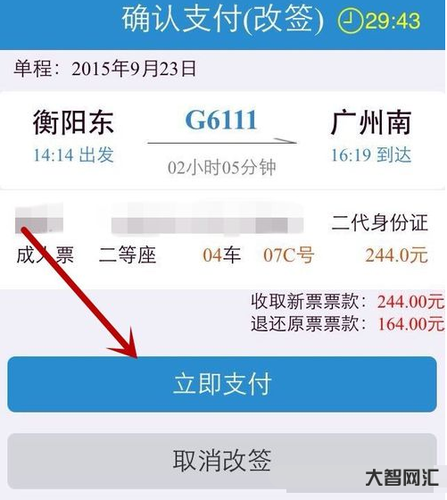 买火车怎样改签票价呢-关于火车票改签那些事,这次全告诉你!-大智网汇