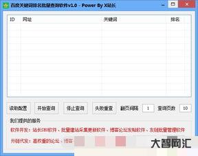 给大家科普下百度关键词搜索量排名,关键词排名提升工具-大智网汇