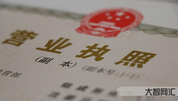 1、如何办理营业执照?