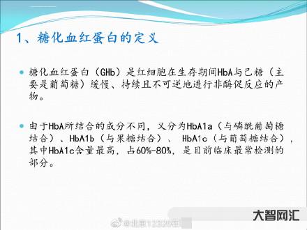 3、餐后空腹血糖正常,糖化血红蛋白高 什么原因?
