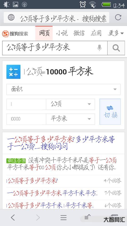 2、如何转换公顷和平方米???