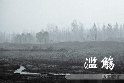 滥觞是什么意思