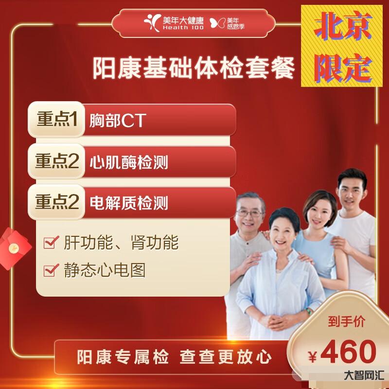 美年健康体检要求-健康体检“新选择”—美年健康“下午查”活动开始啦!-大智网汇